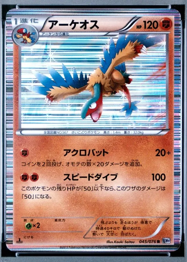 Archeops [1st-Edition]